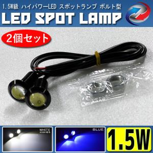 e-auto fun 特売セール LEDスポットライト 計6W 大玉計2連ホワイト