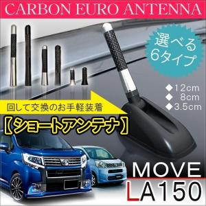 ダイハツ ムーヴ ムーヴカスタム LA150 LA160 ショートアンテナ 純正 交換 ヘリカルアンテナ 車用 ヘリカル ショート カーボン｜seacross