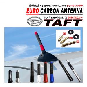 タフト LA900S LA910S ショートアンテナ 純正交換 カーボン柄 ブラック シルバー ブルー レッド 爆買