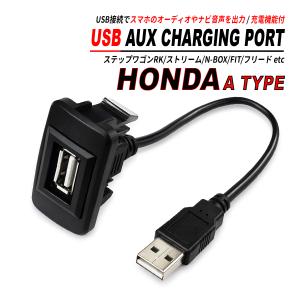 1ポートUSB H01 ホンダ あすつく USB増設 純正風 スマホ iPhone