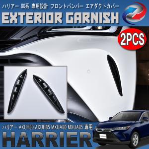 トヨタ（TOYOTA） TOYOTA純正部品 80 ハリアー PHEV バンパーホール