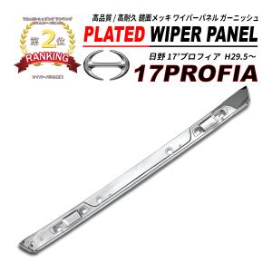 日野純正メッキパネル　月末特価 日野純正メッキパネル 月末特価 日野純正メッキパネル 月末特価