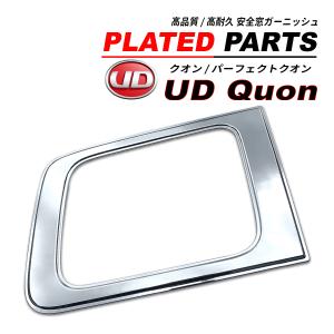 UD クオン / パーフェクトクオン メッキ 寝台窓ガーニッシュ 2PCS ABS