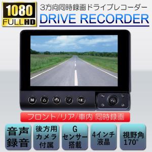 ドラレコ ドライブレコーダー 3方向同時録画 フルHD 1080 バックカメラ付属 Gセンサー搭載 煽り運転対策｜seacross