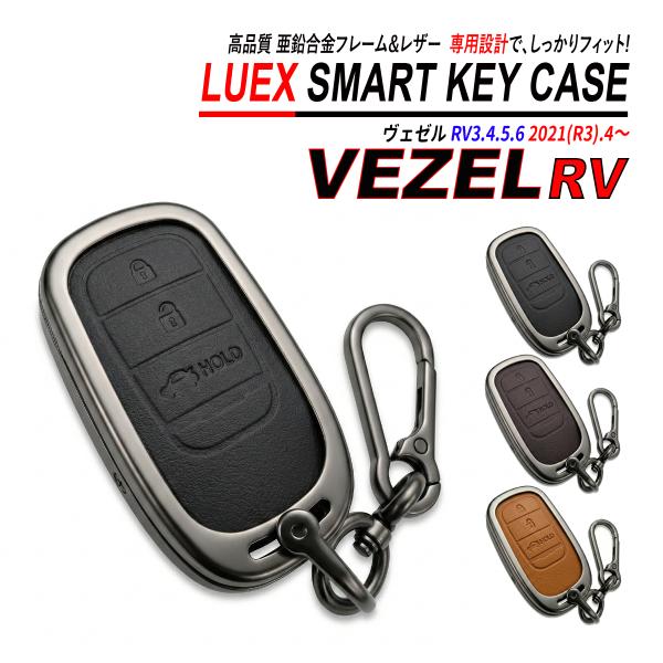 ヴェゼル RV スマートキーケース キーケース 亜鉛合金 PVC レザー 高品質 ホンダ 3ボタン ...
