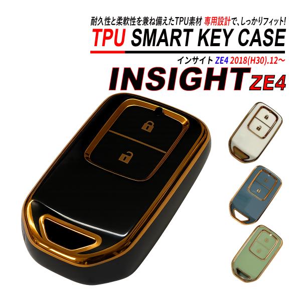 インサイト ZE4 スマートキーケース TPU 高耐久 ぴったりフィット ホンダ キーケース 2ボタ...