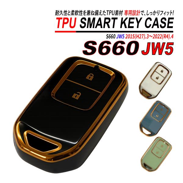 S660 JW5 スマートキーケース TPU 高耐久 ぴったりフィット ホンダ キーケース 2ボタン...