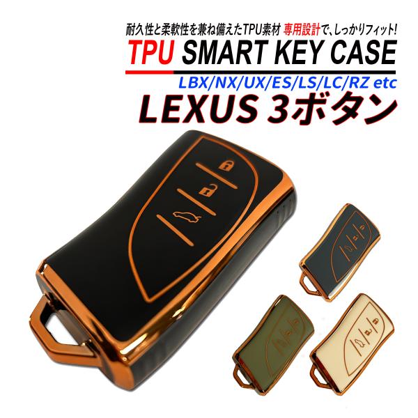 スマートキーケース TPU 高耐久 ぴったりフィット レクサス キーケース 3ボタン LBX NX2...