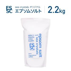 公式 エプソムソルト 国産 シークリスタルス 2.2kg 入浴剤 マグネシウム 計量スプーン付 【送料無料！(北海道・九州・沖繩を除く）】