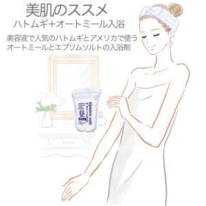 公式 エプソムソルト ハトムギ&オート...の詳細画像2