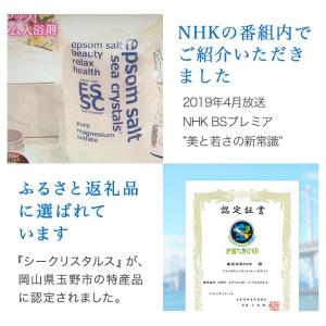 公式 エプソムソルト 国産 シークリスタルス ...の詳細画像5