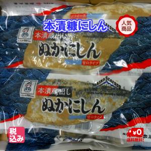 留萌産　蔵出ぬかにしん　５尾（本漬中辛）