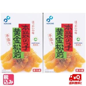 黄金松前漬　４００gＸ２個　【送料無料】【代金引換不可】