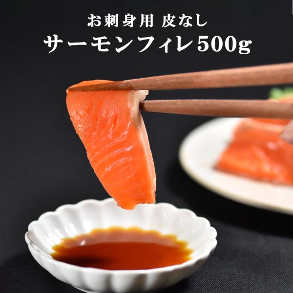 父の日 海鮮 2024 サーモン 半身 冷凍 500g 刺身用 プレゼント フィレ トラウト 皮なし...