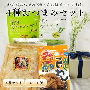 父の日 海鮮 ギフト 2024 4種 おつまみセット セット プレゼント メール便 プレゼント 送料無料 シーフード 常温 魚 常備 おつまみ｜seafoodhonpo88