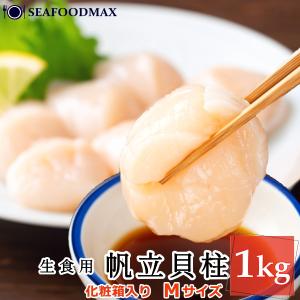 ホタテ ほたて 貝柱 2S 1kg 36-40個入 北海道産 お刺身用 ホタテ貝柱