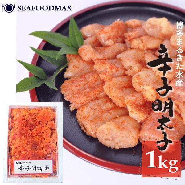 明太子 辛子明太子 博多まるきた めんたいこ まるきた 訳あり 無着色 並切れ 1kg【送料無料】・...