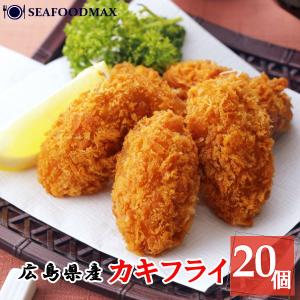 カキフライ　広島産　20個入り　（500ｇ）　かきフライ　牡蠣フライ　冷凍カキフライ　　業務用　・カキフライ20個入・
