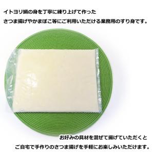 魚 すり身 冷凍 イトヨリ 魚肉すり身 1kg...の詳細画像2