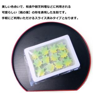 生麩 カット 青 もみじ麸 25切れ 冷凍 ス...の詳細画像2