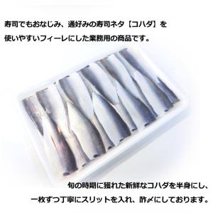 コハダの酢じめ 小肌 フィーレ 20枚入 (6...の詳細画像2