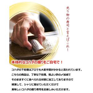 コハダの酢じめ 小肌 フィーレ 20枚入 (6...の詳細画像4