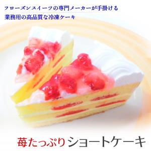 苺 ショート ケーキ 6個入り 360g 7号...の詳細画像1
