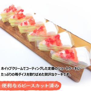 苺 ショート ケーキ 6個入り 360g 7号...の詳細画像2