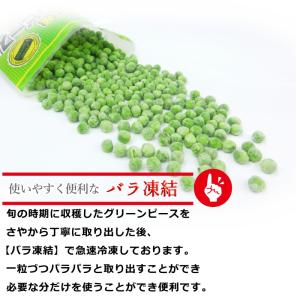 グリーンピース 冷凍 1kg 豆 まめ マメ ...の詳細画像5