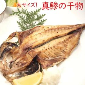 真アジの干物 　あじの干物（約25cm）　真鯵　・あじ干...