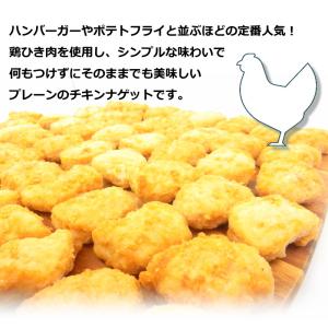 チキンナゲット 1kg 冷凍 チキン ナゲット...の詳細画像2