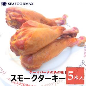 スモークターキーレッグ 肉 ハム ソーセージ の商品一覧 食品 通販 Yahoo ショッピング