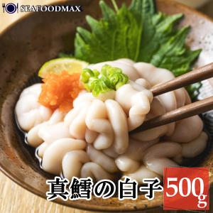 白子 真鱈の白子 500g 加熱調理用 鱈白子 しらこ たち・真鱈の白子500ｇ・