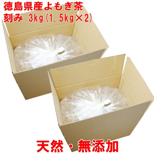 よもぎ茶 3kg(1.5kg×2) 5mm刻み 2025年収穫 徳島産 春新芽 ヨモギ茶 国産 無農...