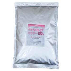 シルクパウダー100％ 1kg 微粉末