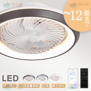 シーリングファンライト LED ファン付き照明 首振り 6畳 8畳 10畳 12畳 天井ファン 調光調色 APP対応 6段調節 静音 扇風機 省エネ シーリングファン 照明器具
