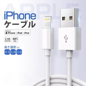 【2本セット】iPhone 充電ケーブル Lightningケーブル 高品質 高速転送 充電器 ライトニング 断線強い 丈夫 iPhone/iPad対応 2.4A 急速充電 90日保証 0.5m 1m 2m
