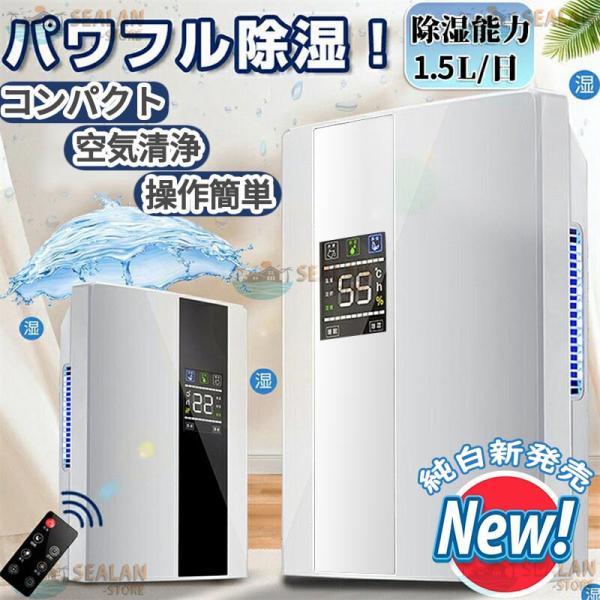 【2024新品即納】 除湿機 ハイブリッド式 空気清浄機 小型 乾燥器 強力 電気代 省エネ 静音 ...