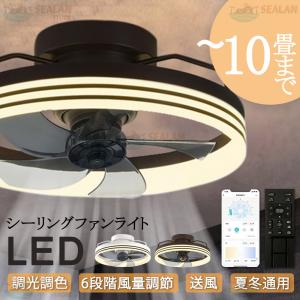 シーリングファン シーリングファンライト おしゃ れ 8畳 調光調色 led 軽量 サーキュレーター 薄型 2年保証 dcモーター ファン 10畳 脱衣所 寝室｜sealan-store