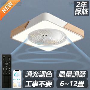 シーリングファンライト LED 調光調色 8畳 10畳 12畳 静音 薄型 風量調節 シーリングライト おしゃれ 北欧 シーリングファン リモコン付き 照明 扇風機｜sealan-store