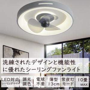 シーリングファンライト LED シーリングライ...の詳細画像1