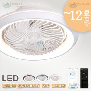 シーリングファンライト LED ファン付き照明 首振り 6畳 8畳 10畳 12畳 調光調色 APP対応 6段調節 静音 軽量 扇風機 省エネ シーリングファン照明器具 2025 new