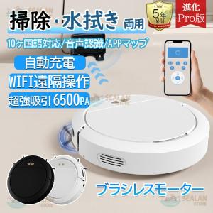 ロボット掃除機 掃除ロボット 6500Pa ブラシレスモーター 強力吸引 高性能 花粉対策 水拭き両用 超薄型 畳 静音 自動充電 WiFi 130分間連続稼働 お掃除ロボット