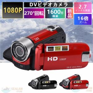 ビデオカメラ 高画質カメラ DV 1080P 1600万画素 安い 新品 小型軽量 16倍デジタルズーム 270度回転 手ブレ補正 2.7インチディスプレイ 2024 プレゼント｜sealan-store
