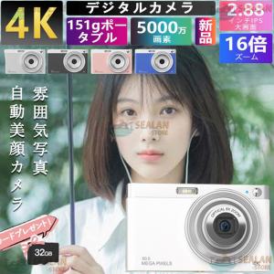デジタルカメラ 安い 小型 4K 5000万画素 vlog キッズカメラ 子供用カメラ 軽量 2.88インチ 初心者 16倍ズーム ポケット デジカメ 自撮り 撮影 新品