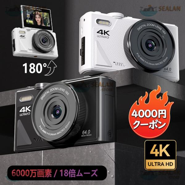 【期間限定で2000円値下げし】デジタルカメラ デジカメ 4K 6400万画素 18倍ズーム オート...