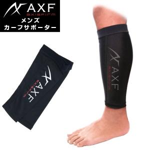 AXF(アクセフ) メンズ カーフサポーター 2269110 男性用 カーフガード UVカット マラソン ランニング (パケット便送料無料)