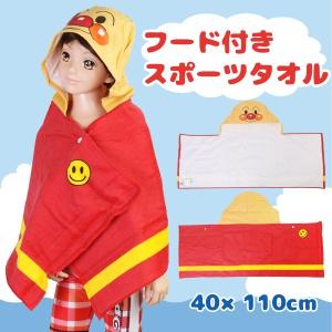 (パケット便200円可能)それいけ！アンパンマン フード付きスポーツタオル