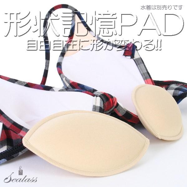 (パケット便送料無料)形状記憶パット（ビキニ/ワンピース水着用）シュリーヌ 661400