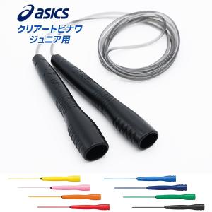 asics(アシックス) クリアートビナワ ジュニア 91-230 縄跳び 縄飛び ナワトビ なわとび JNF公認 子供用　(パケット便送料無料)｜sealass